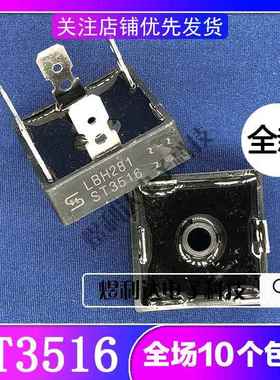ST3516 全新原装 35A 1600V 三相整流器 变频器焊机5脚整流桥方桥