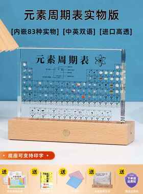 采购产品化学元素周期表，镶嵌桌面饰品，初中教师，学生，圣诞节