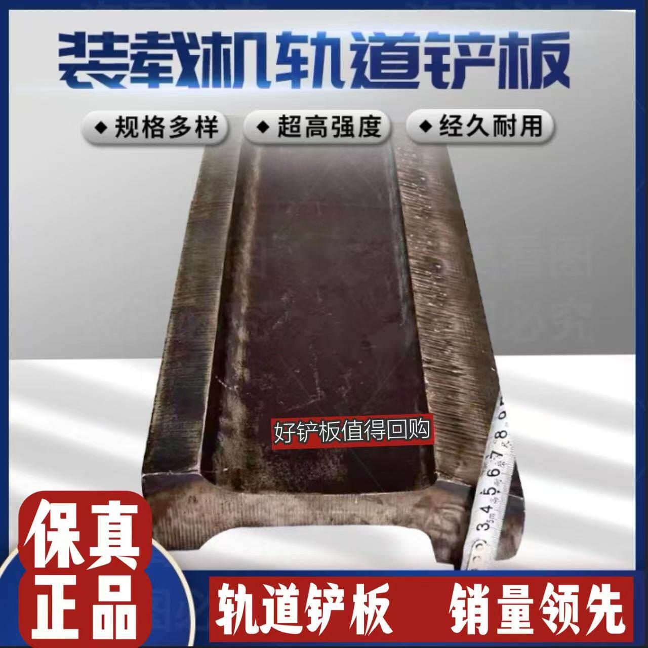 道轨钢铲板50装载机铲车刀板轨道板龙工临工徐工铲车钢轨铲刀耐磨图片