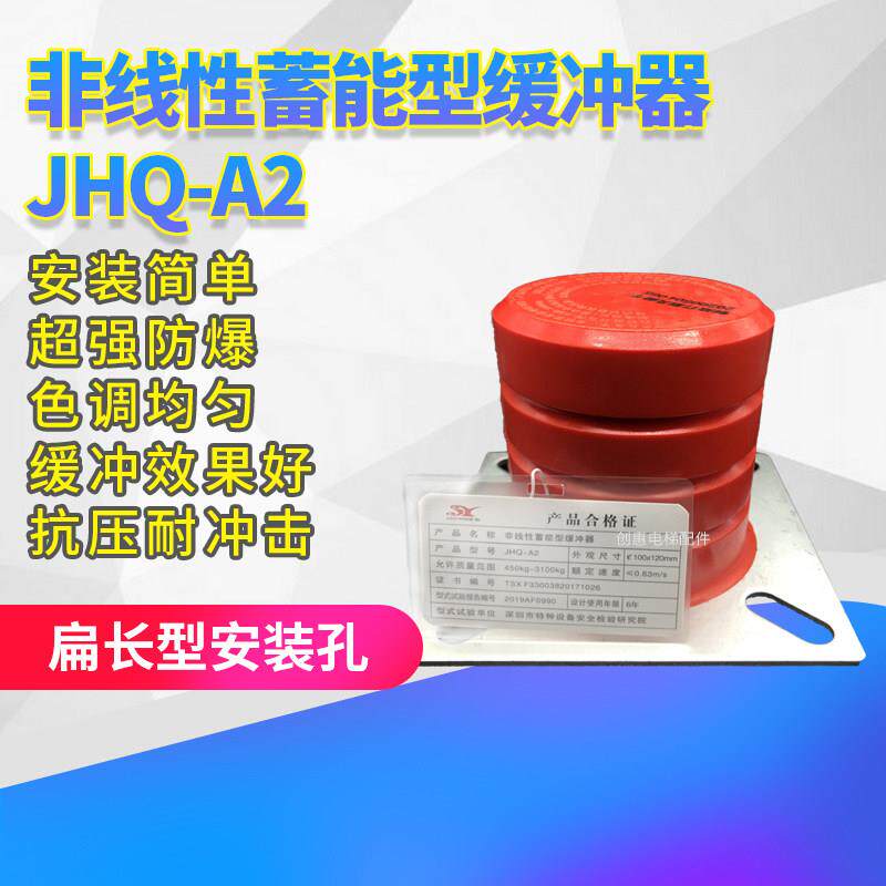 骄杨聚氨酯电梯缓冲器 JHQ-A1/JHQ-A2/JHQ-B2/JHQ-A3电梯缓冲胶垫