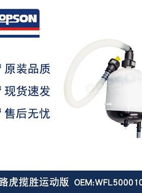 揽胜运动版 WFL500010 深度净化 精准过滤 长效耐用 燃油滤清器