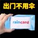 携卡片加雨衣厚长款 便携单人防 身男女透明12356成便人儿童夏全季