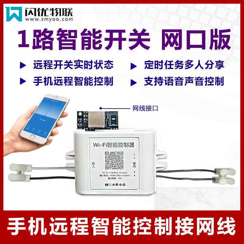 1路智能网路线 线网路接口版 手机智能远程控制家电开 关支持语音