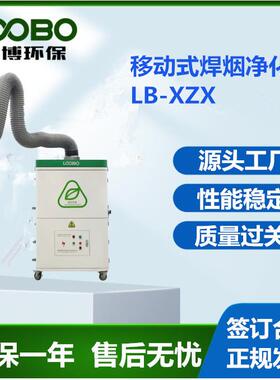 LB-XZX焊接烟尘净化器带脚轮移动灵活路博滤筒除尘器