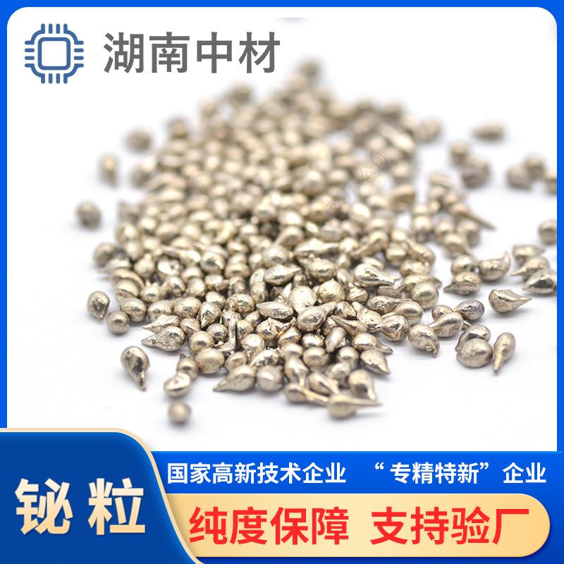 铋针/铋粒Bi 99.99% 铋珠/铋丸 科研实验用金属铋颗粒 1公斤起