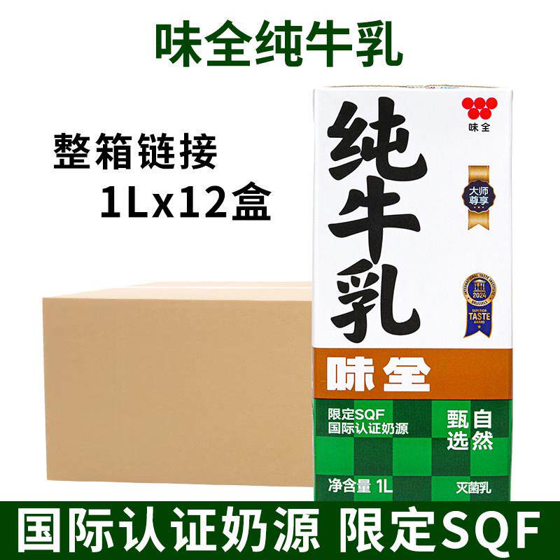 味全纯牛乳 轻乳茶鲜奶茶全脂牛奶烘焙咖啡店拉花打奶泡1L*12瓶装