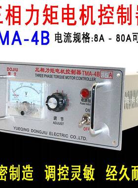 TMA-4B三相力矩电机控制器 380V调速器 8A15A32A60A80马达变速器