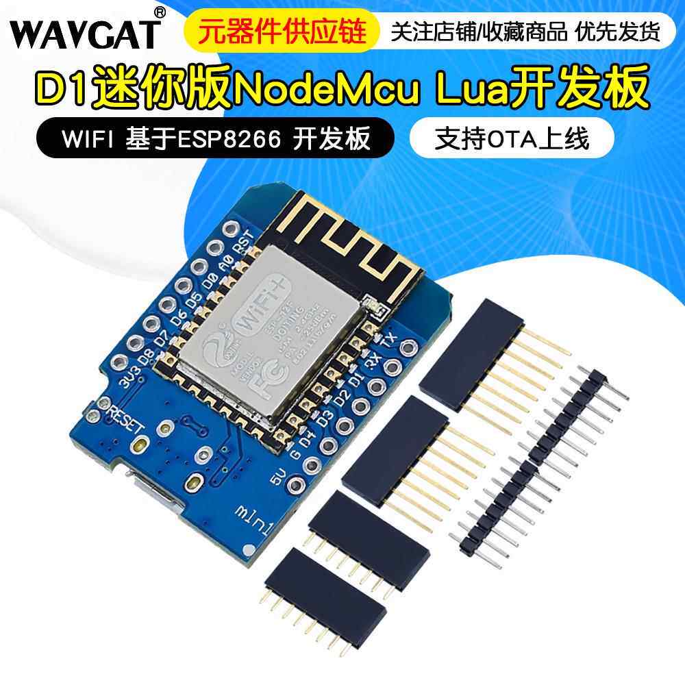 D1 MINI迷你NodeMcu Lua WIFI 基于ESP8266 开发板 MINI D1学习板