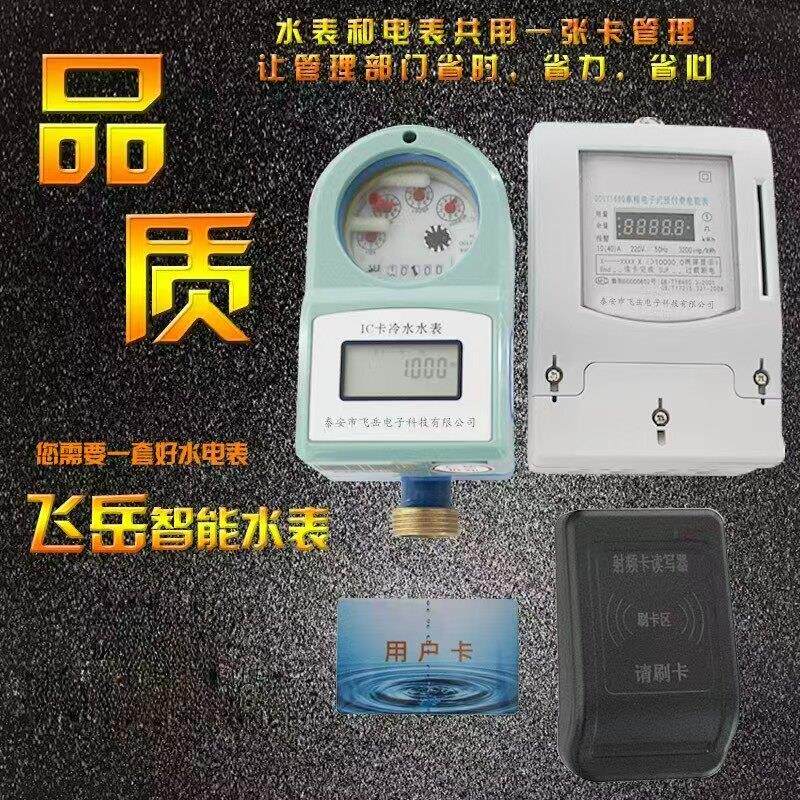 泰安厂家直销家用智能预付费ic卡水表出租屋单相三相四线 线射频