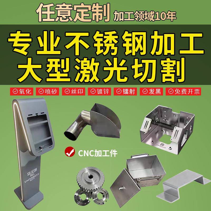不锈钢定制铁铜铝板机箱外壳定做激光切割焊接异形钣金加工