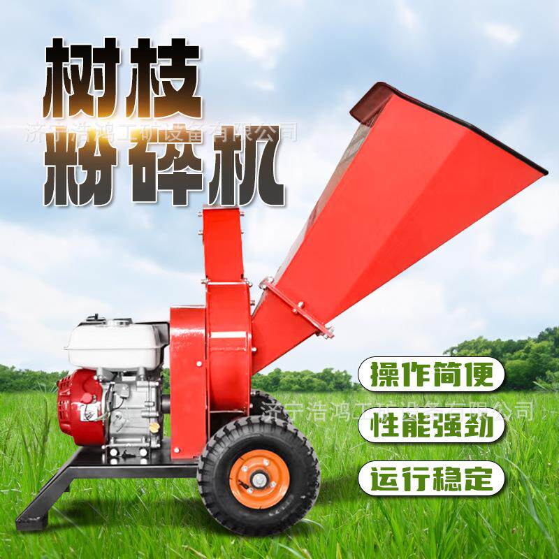 园林树枝粉碎机移动式树木碎枝机汽油柴油家用果园木材商用机械