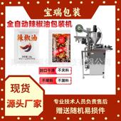 封口机 辣椒油灌装 油泼辣子灌装 机 炸酱面凉面酱料包装