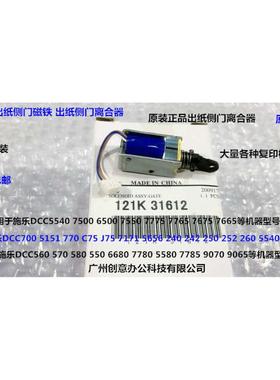 施乐C560 550 570 5580 6680 7780 7855 7785右出纸侧门磁铁31612