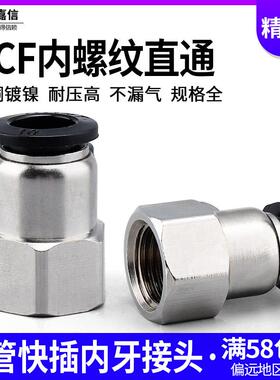 气动黑色气管快插快速接头PCF4-M5/6-01/8-02/10-03/12内螺纹直通
