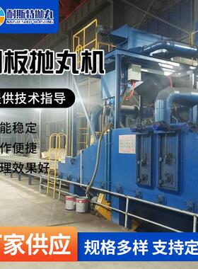 通过式钢板抛丸机通过式抛丸机大型抛丸机钢板预处理型材卧式机械