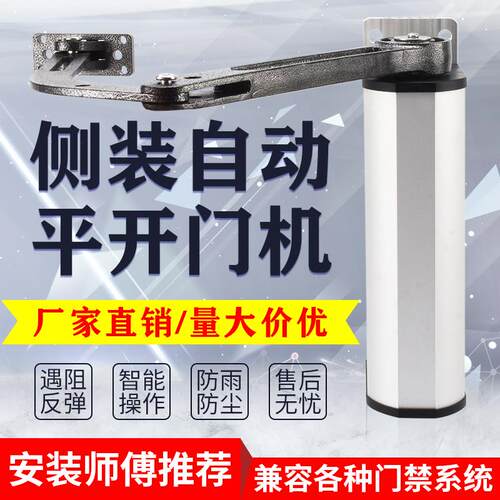 自动开门机90度曲臂式平开门电机电动闭门器智能小区门禁侧装防水