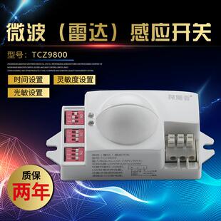 可调式 微波雷达感应开关人体感应开关 内置式 拨码 220V TCZ9800