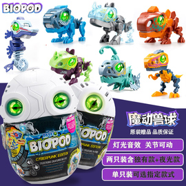 正版biopod魔动兽球二代盲盒发声发光拼装仿真恐龙霸王龙模型玩具