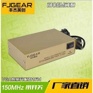 电视电脑分屏器1进4出 4口VGA视频信号分配器一分四 丰杰FJ 2002