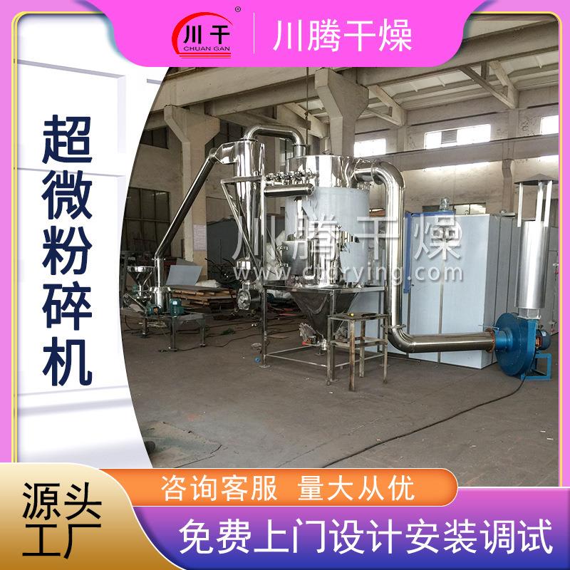 纤维物料超微粉碎机 医药超细磨粉机 果酱酸枣仁超微粉碎机