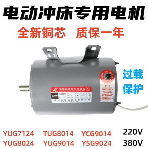 富通YUG7124兴龙电机8014电动冲床马达YUG8024电阻起动异步马达