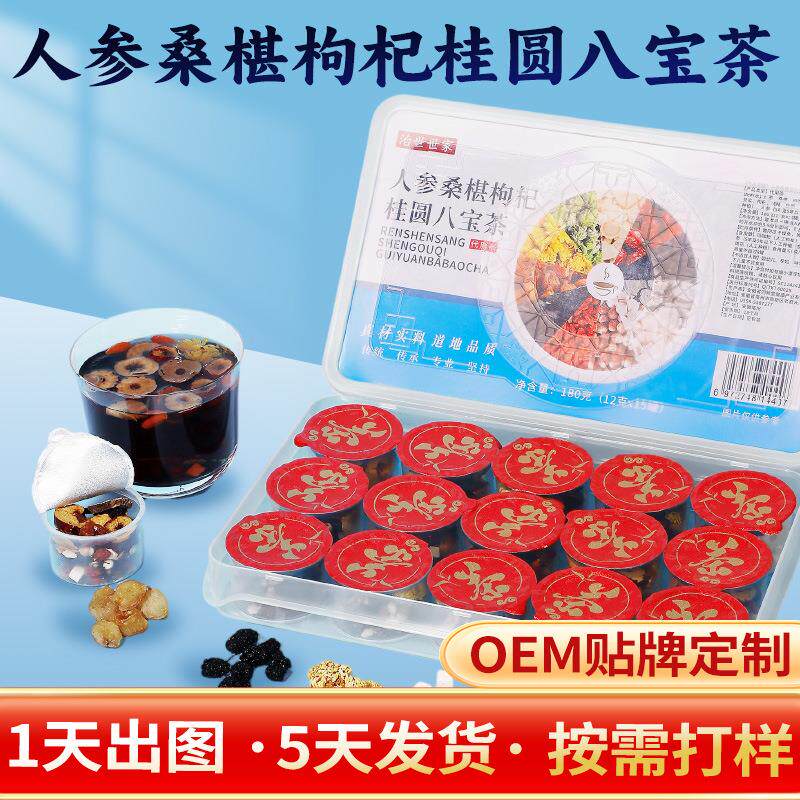 人参桑椹枸杞桂圆八宝茶小罐茶花茶独立小包装亳州养生茶茶饮