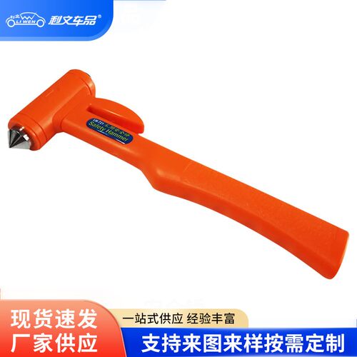 公交车新能源汽车安全锤逃生工具遇险破窗器救命锤汽车便携安全锤