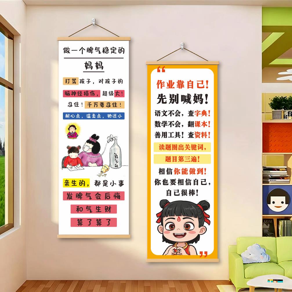 妈妈情绪稳定提示牌写作业对孩子少发脾挂画气温馨提醒墙面装饰画