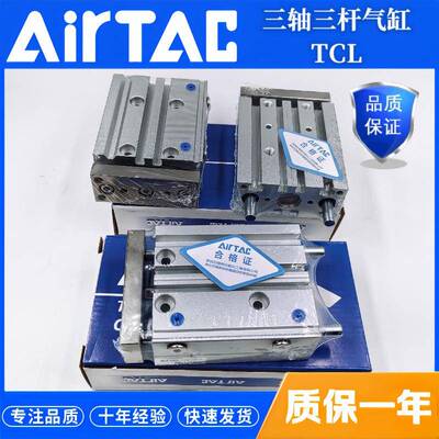 亚德客三轴三杆气缸TCL12/16/20/25/32X20X25X30X40X50X75X100- S