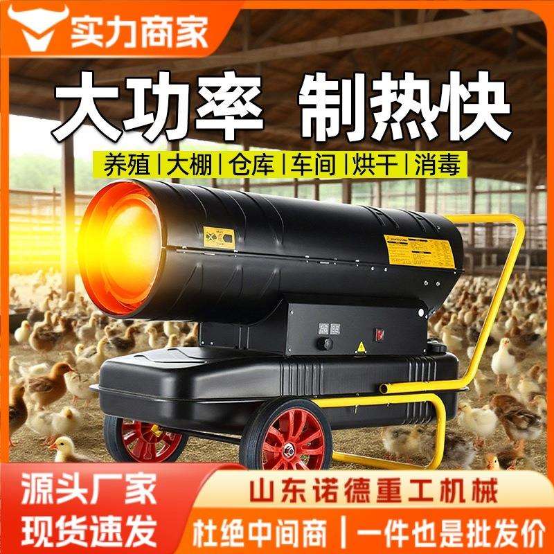 柴油工业暖风机取暖器大面积节能取暖大棚调节温控养殖场用暖风机