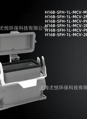 防水工业航空插头H16B-SFH-1L-MCV-M32/PG21下壳矩形重载连接器
