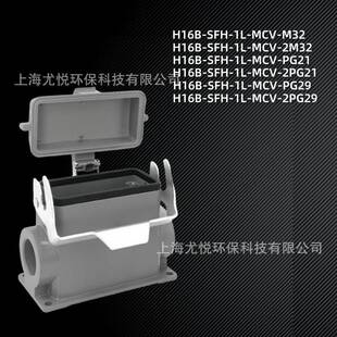 M32 防水工业航空插头H16B MCV PG21下壳矩形重载连接器 SFH
