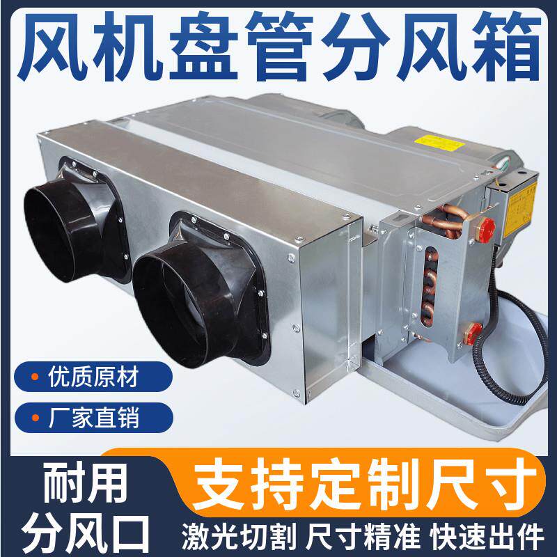 中央空调出风箱组合式风机盘管静压箱一拖多软风管分风射流出风口