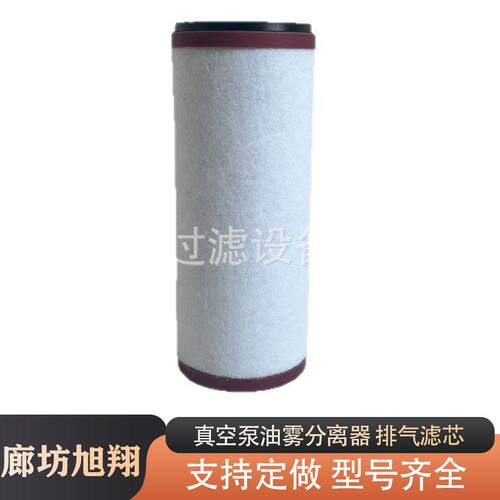 排气滤芯71413280Leybold莱宝真空泵SV10BSV16B排气过滤器滤芯