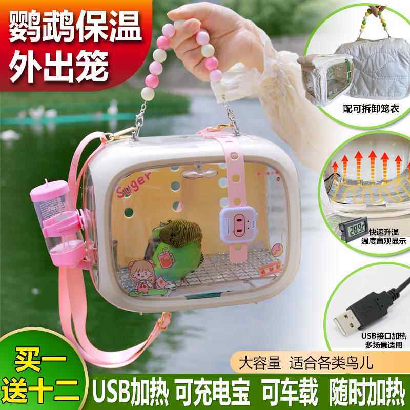 鹦鹉外出笼鹦鹉外出可携式包玄风牡丹虎皮外带鸟保温箱幼雏冬天过