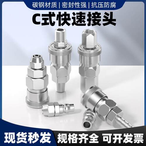 C式自锁快速接头PPSP20气管气泵空压机气动配件快插PM公母头对接