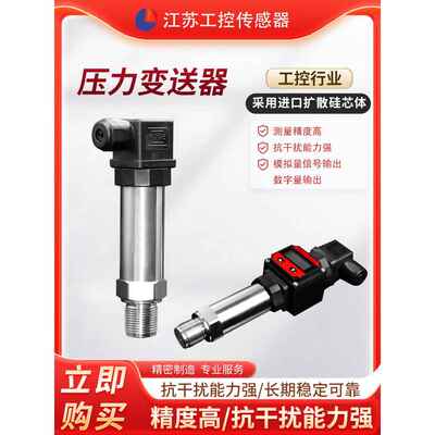 隆旅PTL516S扩散硅数显压力传感器液压油气压水真空正负压变送器