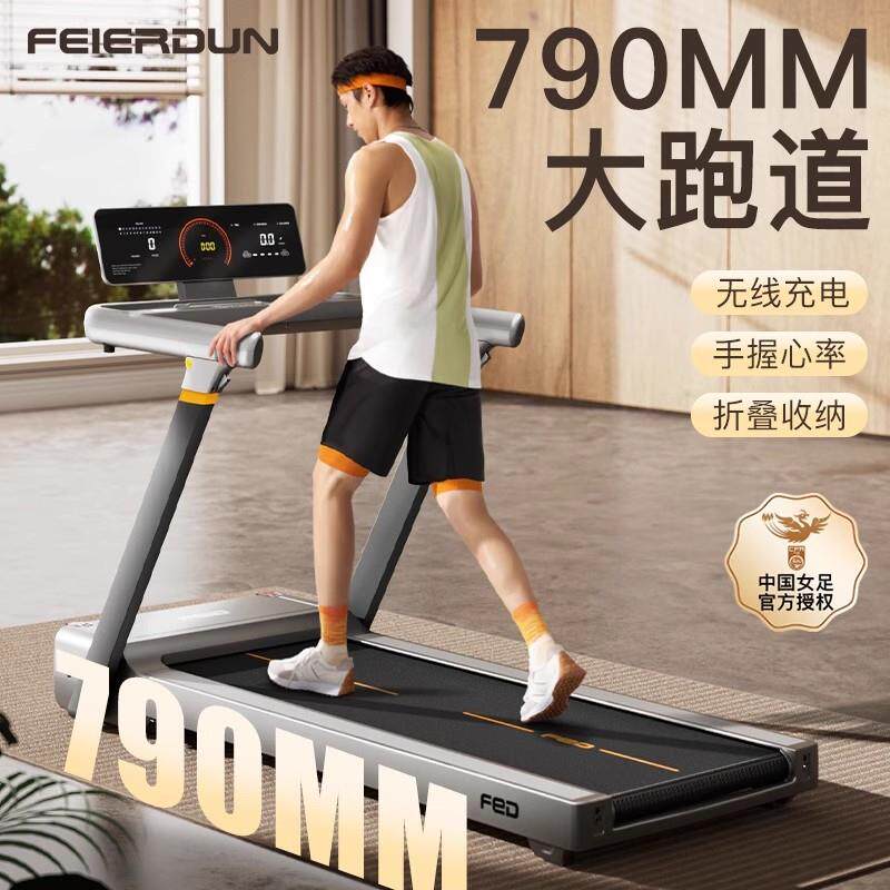 飞尔顿智能跑步机室内家用电动可折叠减震超静音家庭室内运动健身