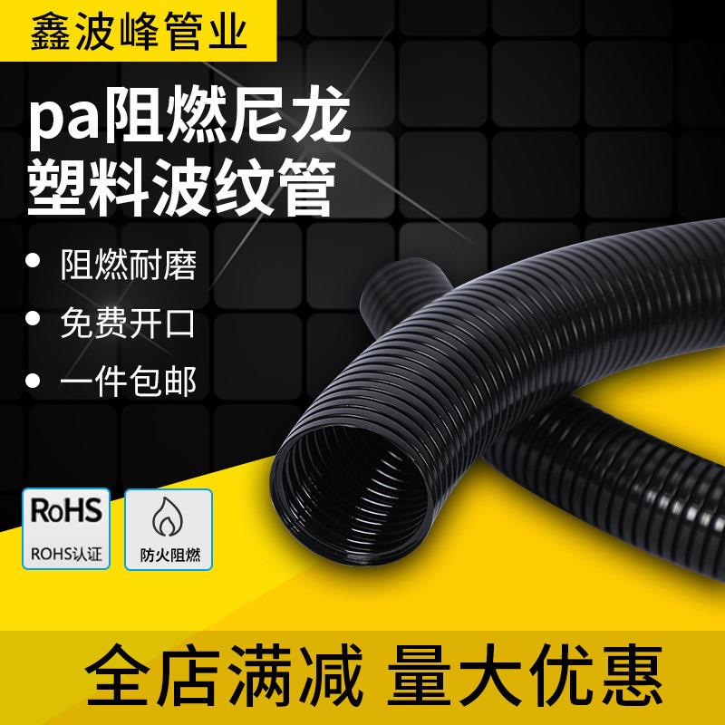 PA尼龙阻燃塑料波纹管耐高温软管绝缘套pa塑料波纹管穿电线螺纹管