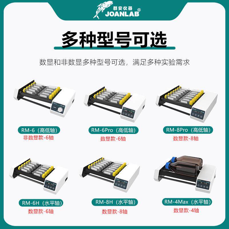 JOANLA器B滚数轴混匀液仪混匀器采血管振荡显可调血混合RM-6Pro器