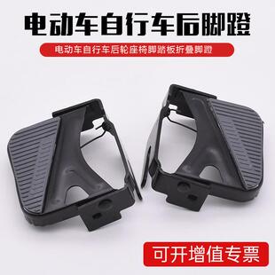 电动车山地自行车后座椅脚踏杆后脚蹬折叠脚板加厚脚踏板改装配件