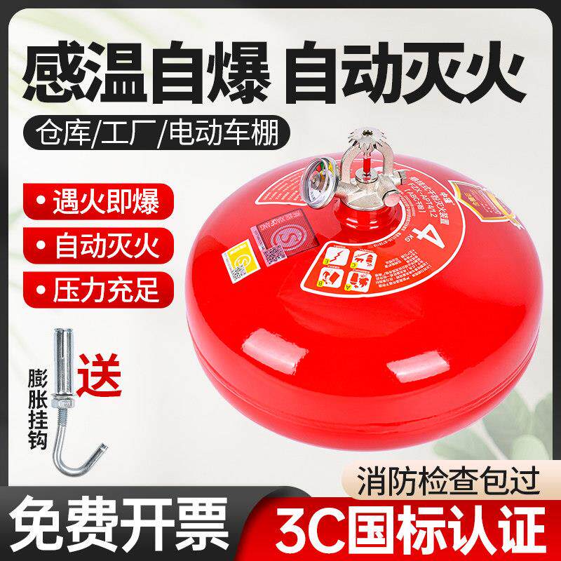 悬挂式干粉灭火器4公斤6/8kg超细自动灭火装置消防温控吊球灭火球