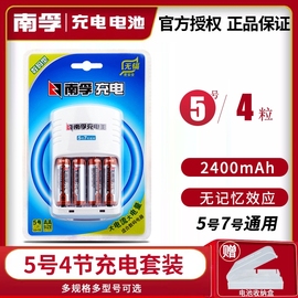 南孚5号4节充电电池套装可冲电池大容量麦克风话筒遥控器相机玩具