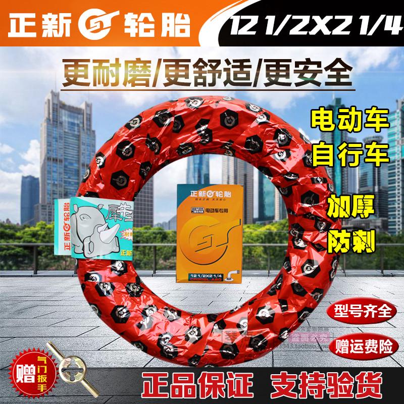 正新轮胎12 1/2X2 1/4电动车锂电车外胎折叠车外胎12寸自行车轮胎