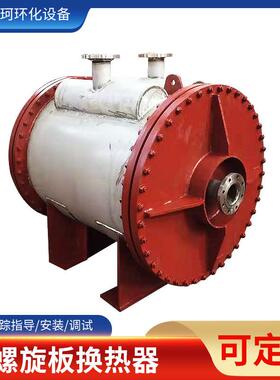 螺旋板冷凝器可拆式 强油水冷却器 碳钢不锈钢螺旋板式冷凝器