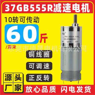 37GB555R微型直流减速电机15W正反转减速小马达微型可调速电动机