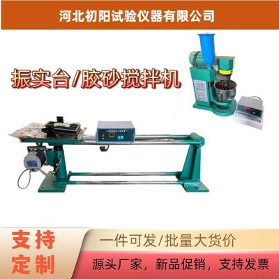 ZS-20H新标准胶砂振实台JJ-20H水泥胶砂搅拌机NJ净浆搅拌机三件套