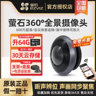 萤石新款E4P全景鱼眼超清无线 线网络监视摄影镜头360家用手机夜