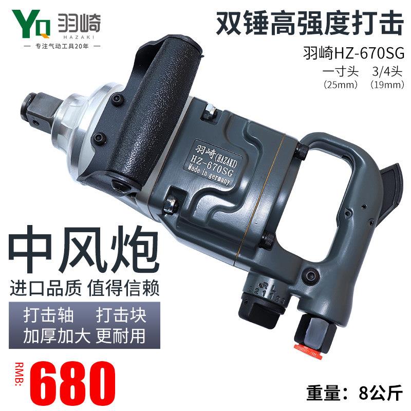 羽崎1寸3/4寸短袖工业级重型大风炮/中风炮/气动扳手/气扳机图片