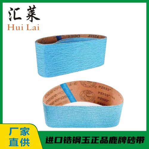 进口鹿牌皓钢玉沙带PZ533砂带机坡口机610金属抛光带蓝砂带圈
